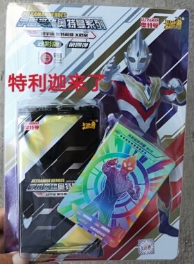 卡游奥特曼卡片第四弹炫彩版特利迦SLR彩虹卡满星金卡收集册全套