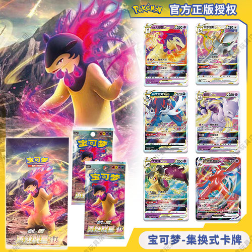 官方正版宝可梦集换式卡牌游戏PTCG简中7.05.0勇魅群星男孩卡片