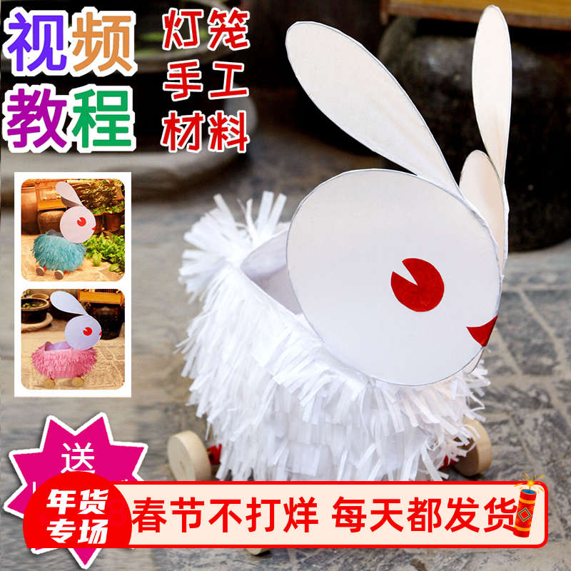 兔子灯笼手工diy制作材料包 节日传统儿童花灯古风轮子拖拉,节庆用品/礼品,兔子灯,淘宝优惠券,粉丝福利购,淘宝优惠卷