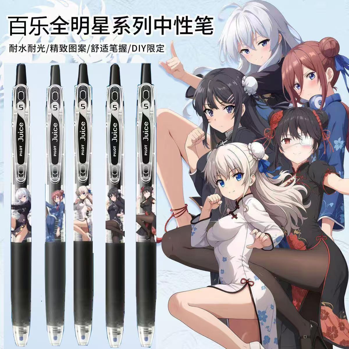 百乐日本PILOTjuice果汁中华娘限定DIY学生高颜值专用书写中性笔