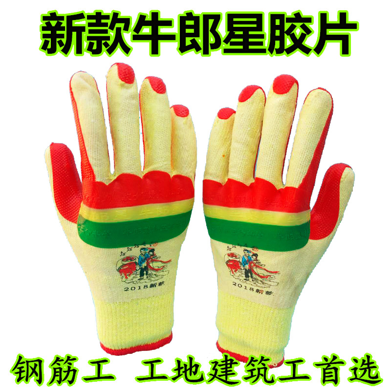 工地耐磨劳保手套胶皮加厚牛郎星