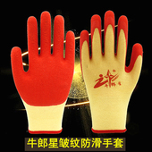 牛郎星劳保手套劳保耐磨工作乳胶橡胶片皱纹防滑防护搬运玻璃工地