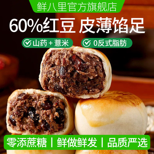 0蔗糖山药薏米红豆包0反式脂肪