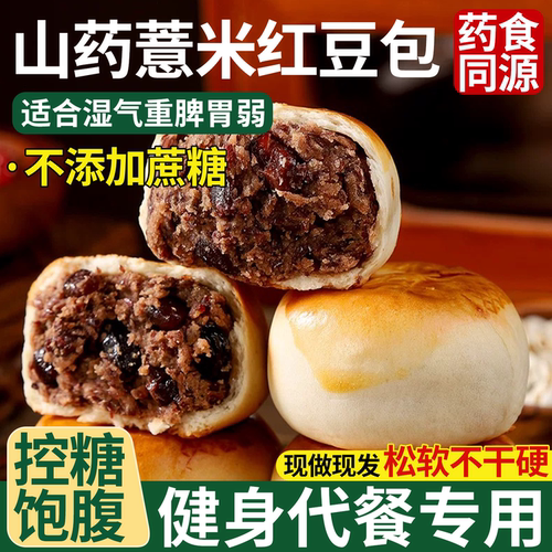 0蔗糖山药薏米红豆包0反式脂肪