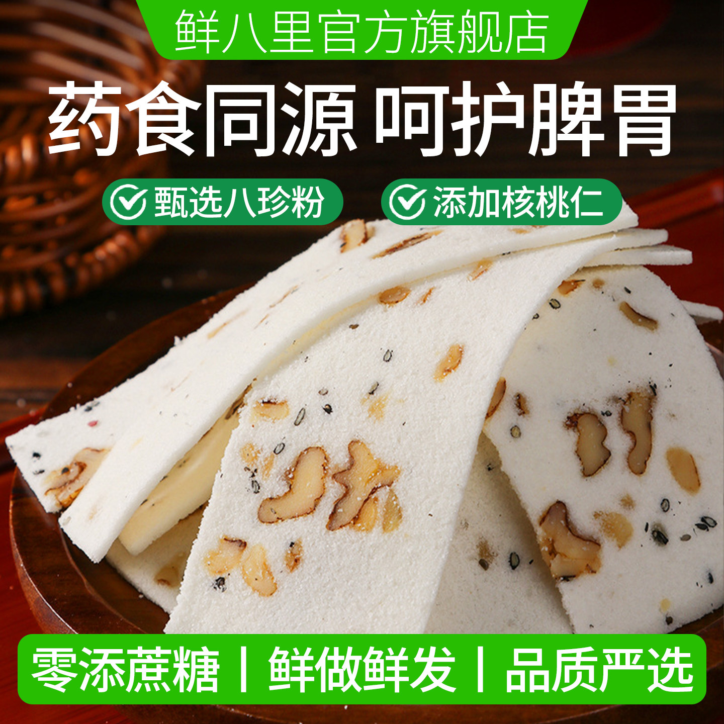 千层茯苓八珍糕无蔗糖坚果云片核桃糕正宗芝麻片老年人孕妇糕点