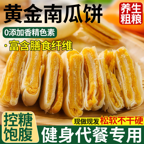 黄金南瓜饼0蔗糖面包膳食纤维