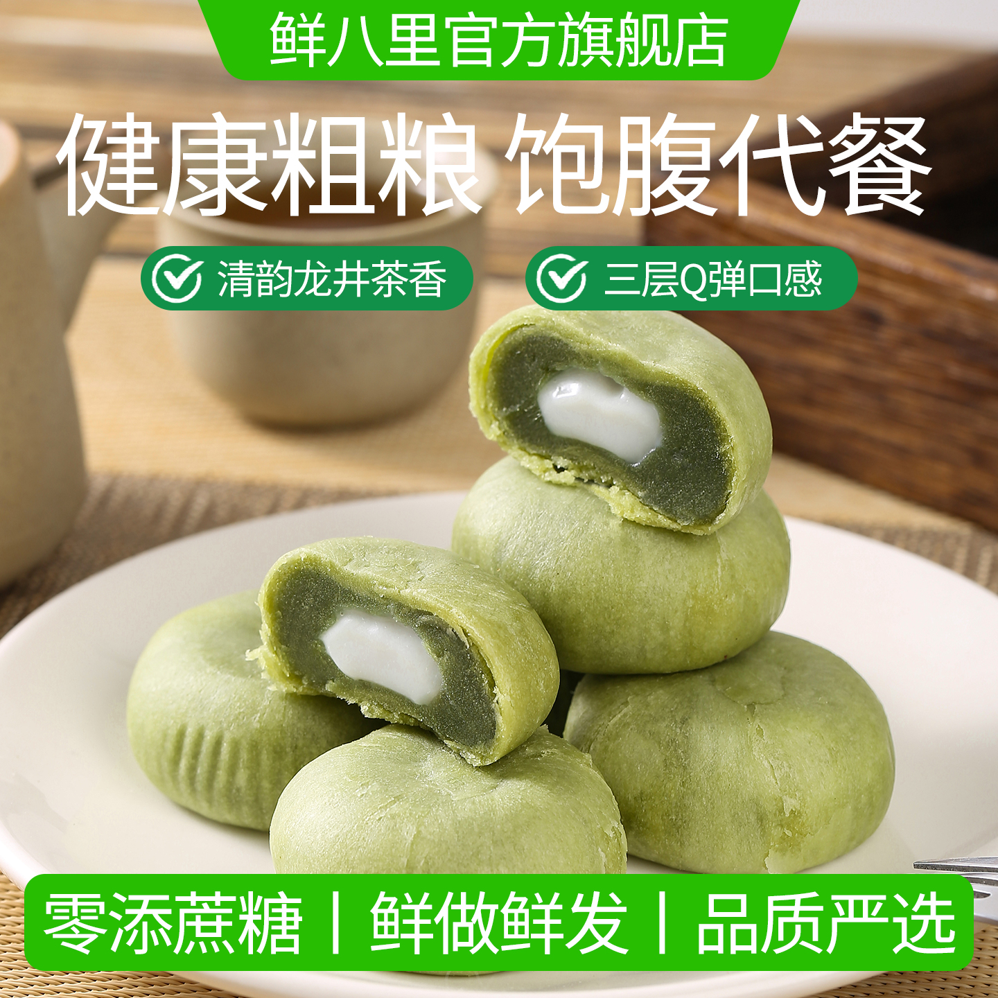 龙井酥绿茶酥饼雪媚娘网红美食品