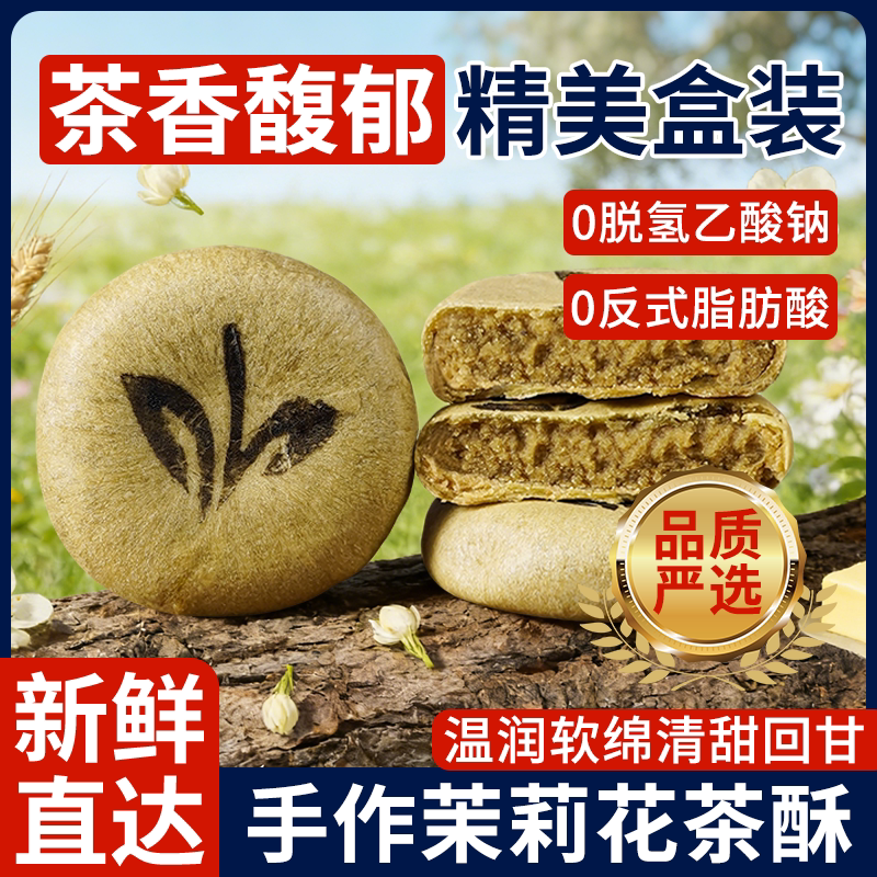 江南风味茉莉茶饼健康轻食大红袍糕点代餐龙井抹茶休闲零食茶点心
