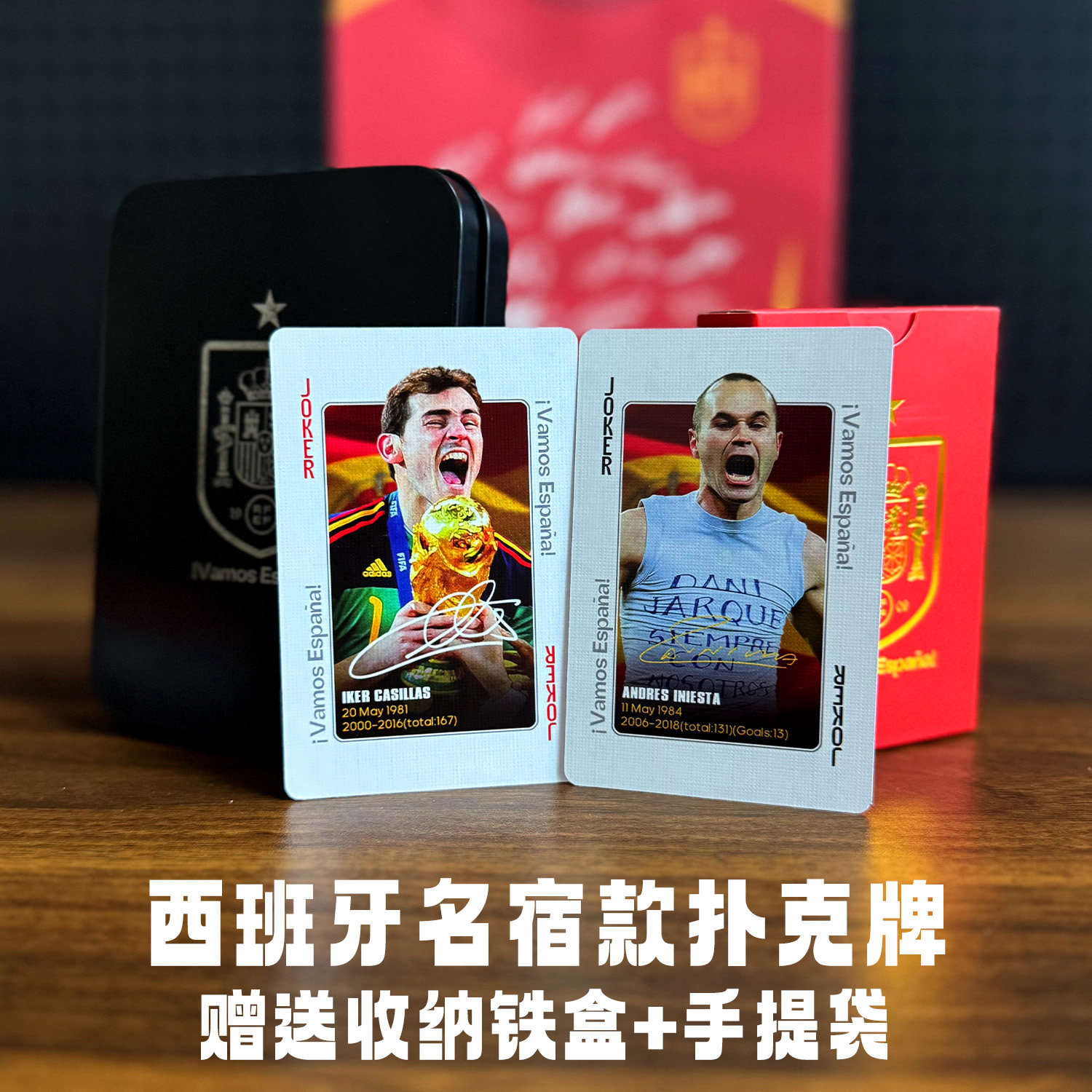 西班牙名宿典藏扑克纸牌卡牌收藏卡掼蛋球星卡卡西伊涅斯塔托雷斯