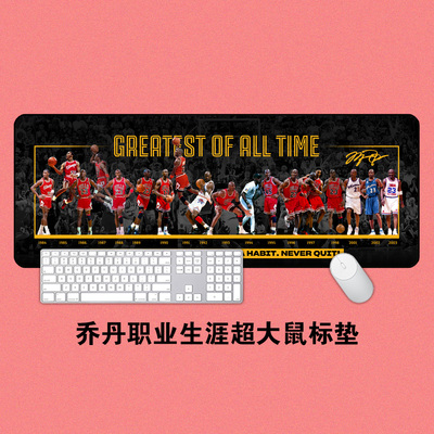 胶垫乔丹职业生涯超大鼠标垫