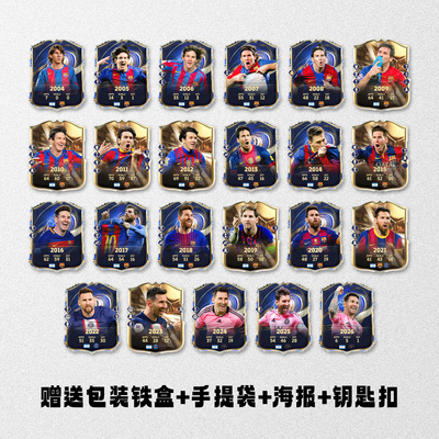 梅西职业生涯亚克力冰箱贴球星卡