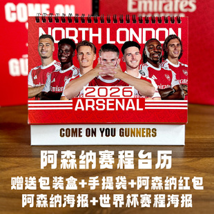 2026年阿森纳赛程台历球员厄德高萨卡日历办公家用桌摆礼品赖斯