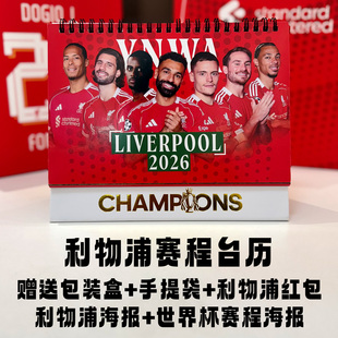 2026年利物浦赛程台历球员萨拉赫日历办公家用桌摆新年礼品范戴克