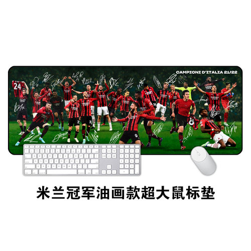 AC米兰鼠标垫全队油画款签名