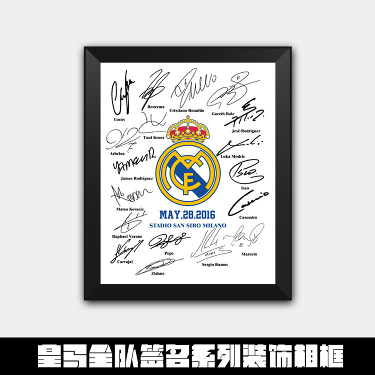 皇家马德里全队签名纪念款实木相框 十一冠 皇马11冠 包邮 可定制