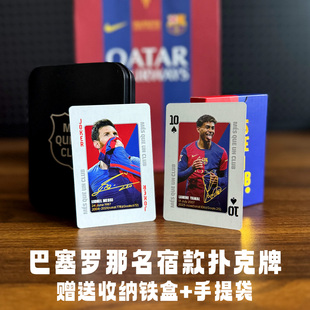 巴塞罗那名宿纪念扑克纸牌卡牌收藏卡片掼蛋梅西 小罗 亚马尔巴萨