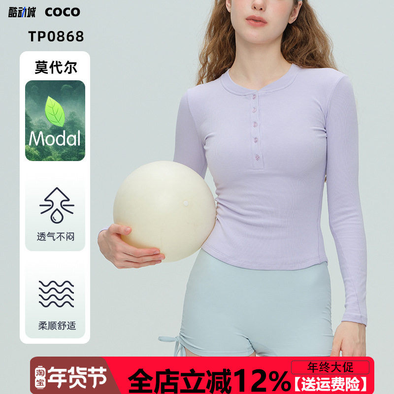 大牌品质秋季瑜伽服女运动长袖T恤亨利领修身显瘦跑步训练健身服,运动服/休闲服装,运动T恤,淘宝优惠券,粉丝福利购,淘宝优惠卷