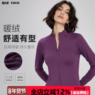 秋冬薄绒加厚瑜伽服女修身立领透气跑步运动外套裸感收腰拉链上衣