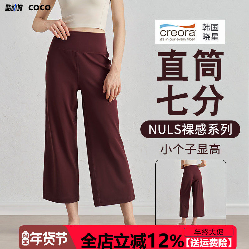 秋季薄款小个子休闲运动高腰直筒中长裤裸感阔腿裤瑜伽八分裤外穿,运动/瑜伽/健身/球迷用品,瑜伽长裤,淘宝优惠券,粉丝福利购,淘宝优惠卷