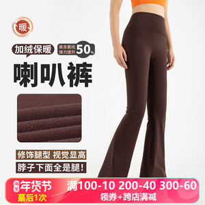 加绒保暖lu同款瑜伽喇叭裤女Athena弹力高腰显瘦运动健身裤秋冬