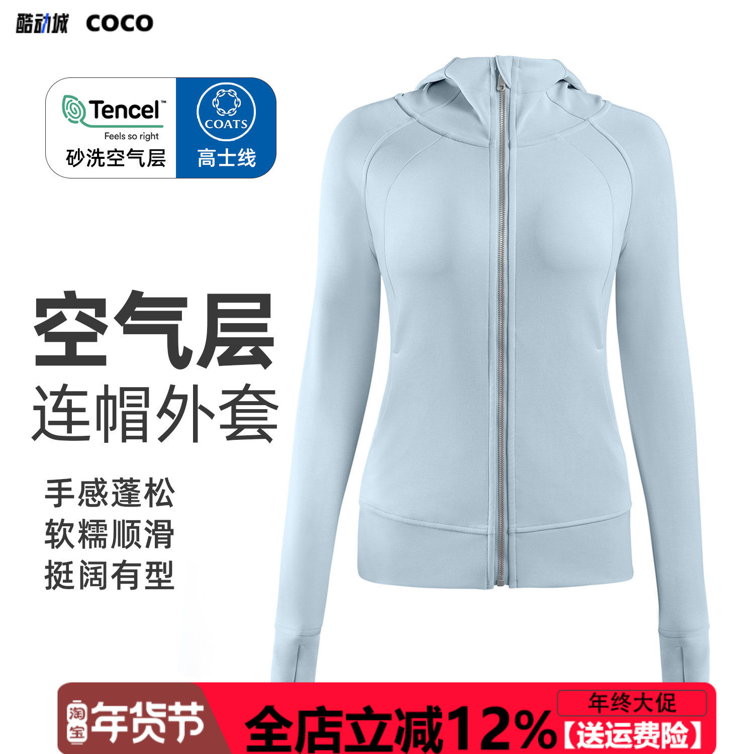 【兰精莫代尔】瑜伽外套空气层裸感修身显瘦连帽拉链运动开衫卫衣,运动/瑜伽/健身/球迷用品,瑜伽外套,淘宝优惠券,粉丝福利购,淘宝优惠卷