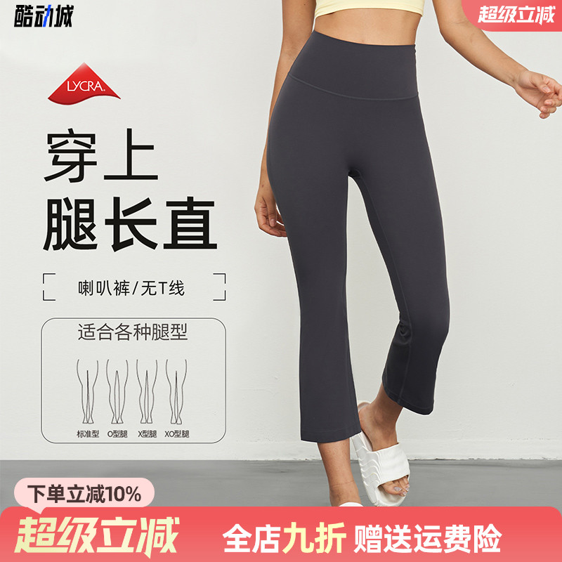 薄款裸感瑜伽裤女八分休闲运动微喇高腰高弹提臀健身喇叭裤外穿