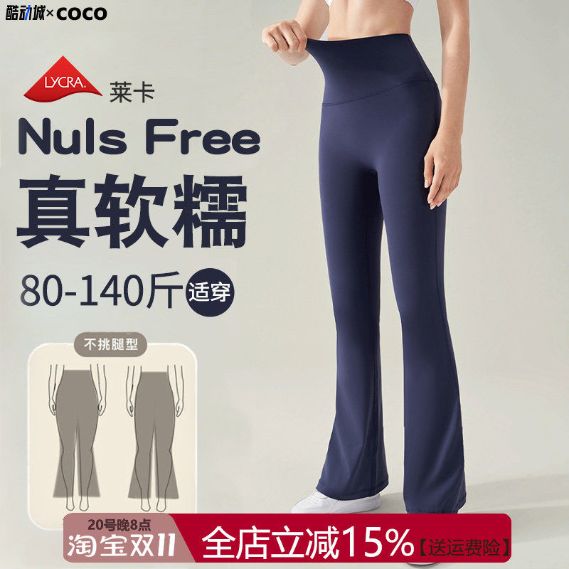 Nuls free微喇瑜伽裤高腰显瘦提臀裸感运动健身训练喇叭长裤外穿