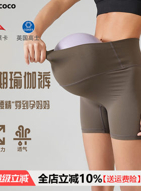 孕妇高腰弹力提臀瑜伽短裤