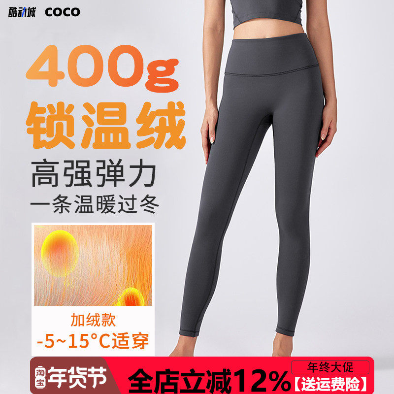 2025新款400克加绒加厚秋冬瑜伽裤女高腰提臀健身裸感运动九分裤,运动服/休闲服装,运动长裤,淘宝优惠券,粉丝福利购,淘宝优惠卷