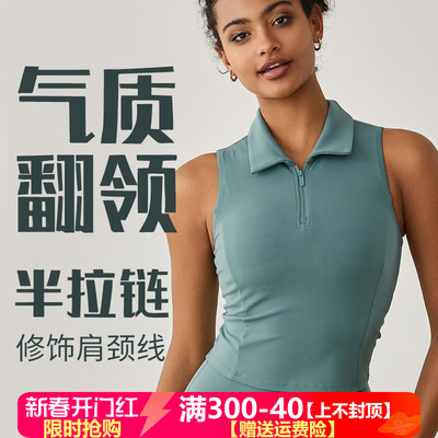运动背心女翻领半拉链带胸垫