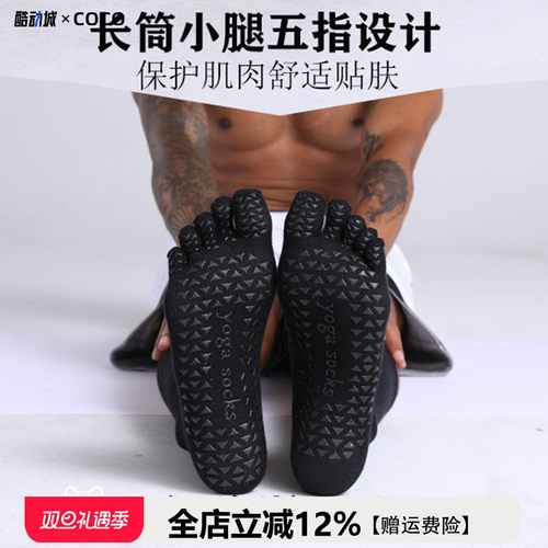 男士长筒瑜伽袜子吸汗防滑五指