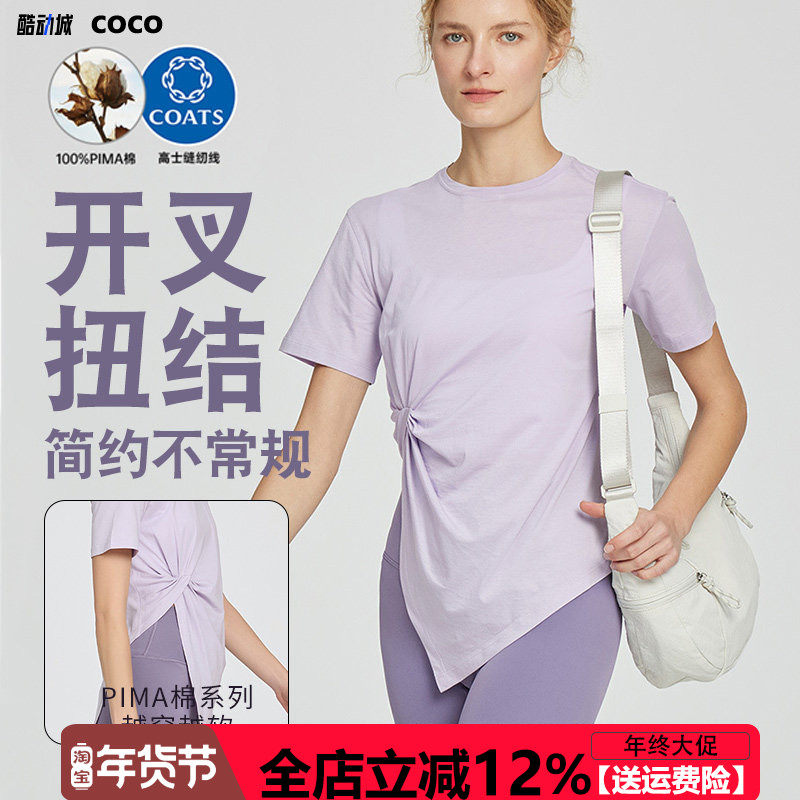 【匹马棉】瑜伽短袖女宽松透气纯棉T恤开叉扭结不规则运动健身服