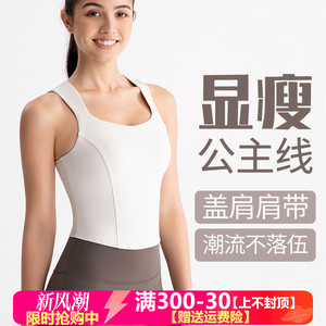 固定杯lu同款瑜伽背心女裸感美背弹力透气文胸跑步健身运动上衣