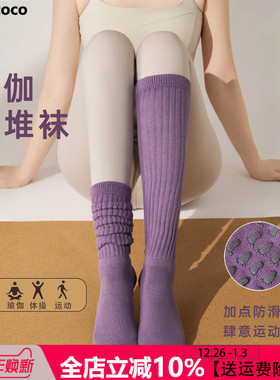 紫色瑜伽袜堆堆袜中筒秋季新款纯棉袜子女防滑点胶透气普拉提袜子
