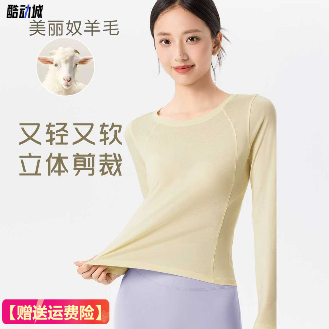 美利奴羊毛瑜伽服长袖秋款