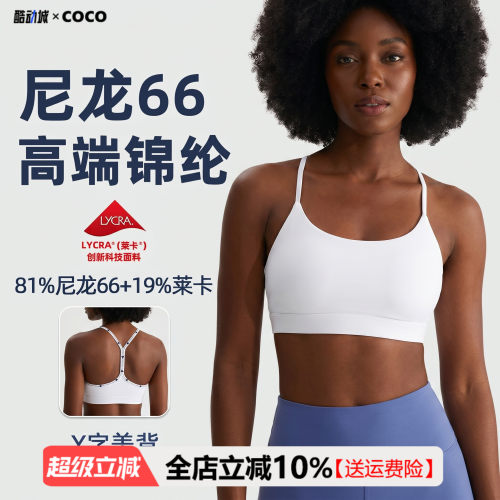 【尼龙66高端锦纶】COCO夏季运动瑜伽健身内衣裸感训练美背文胸