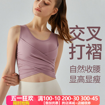 瑜伽背心女交叉褶皱固定杯