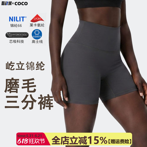 裸感速干无尴尬线女瑜伽三分裤