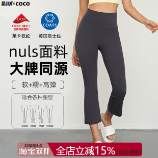 Nuls free裸感软糯瑜伽裤女八分运动微喇高腰提臀健身喇叭裤外穿