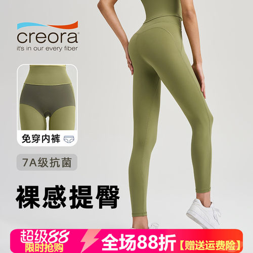 抗菌免穿内裤高腰提臀瑜伽长裤