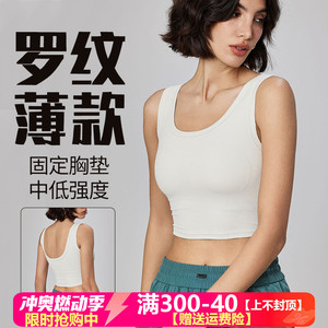 罗纹固定胸垫lu同款运动内衣女宽肩带美背修身健身瑜伽背心夏薄款