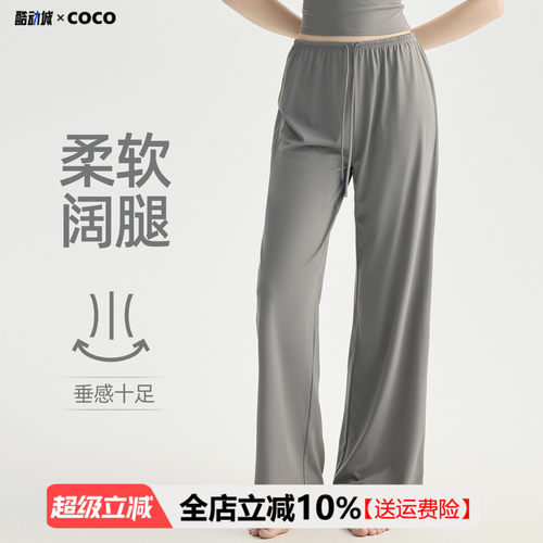 垂感宽松显瘦高腰瑜伽阔腿裤女