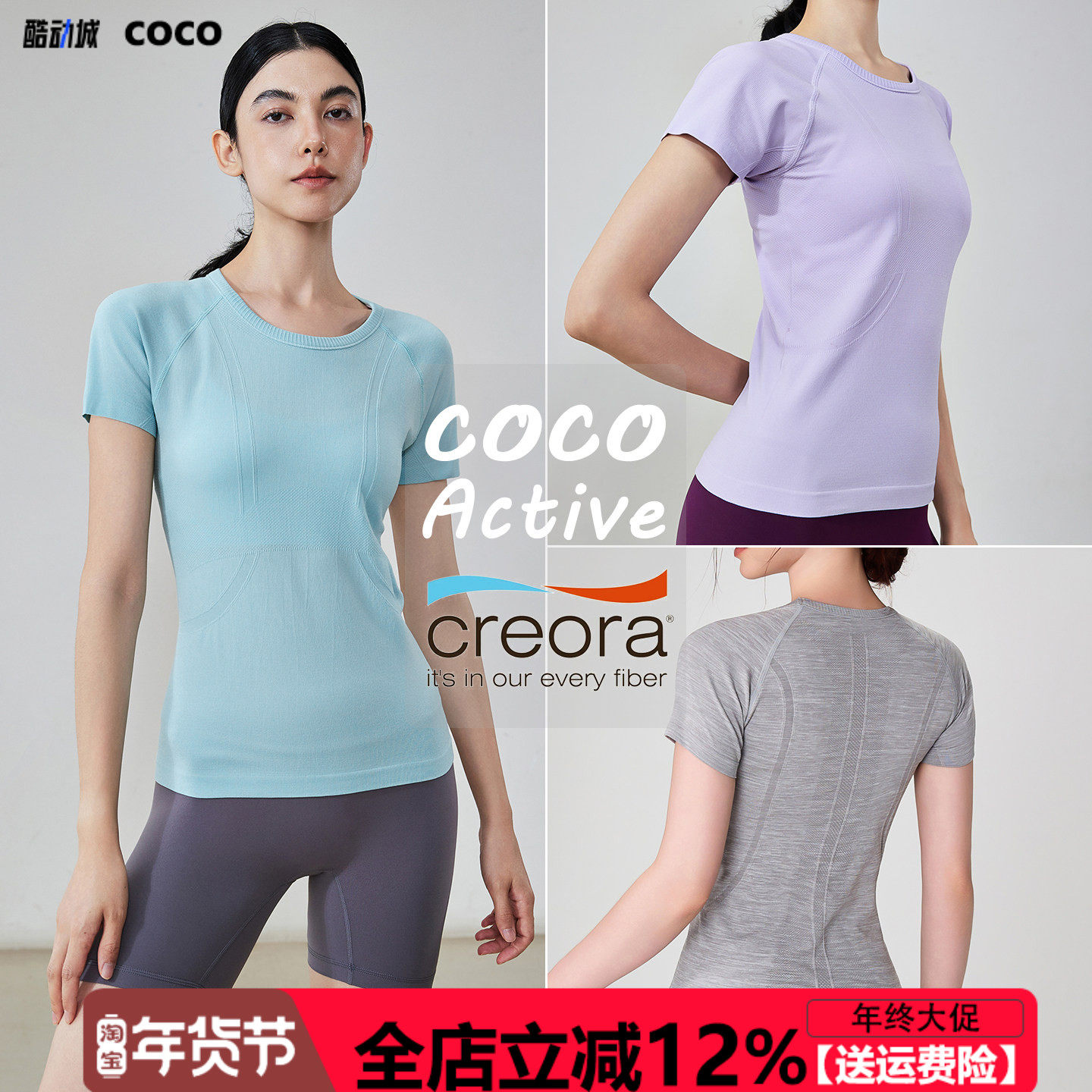 COCO Active抗菌紧身显瘦瑜伽服短袖圆领透气跑步运动t恤弹力上衣,运动服/休闲服装,运动T恤,淘宝优惠券,粉丝福利购,淘宝优惠卷