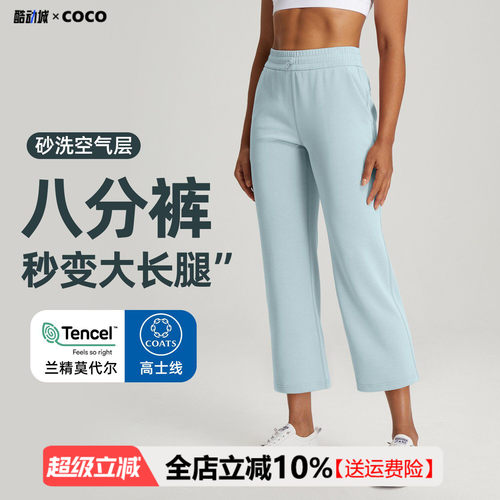 【兰精莫代尔】春夏新品小个子宽松运动空气层直筒休闲健身八分裤