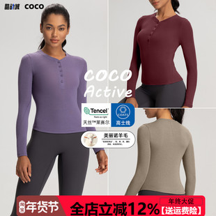 【美丽诺羊毛】亨利衫长袖运动上衣女高弹透气瑜伽普拉提健身上衣