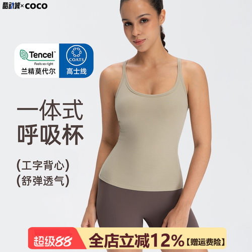 兰精莫代尔美背瑜伽背心女