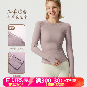 2024秋冬新款瑜伽服女跑步运动训练上衣修身显瘦健身服长袖T恤
