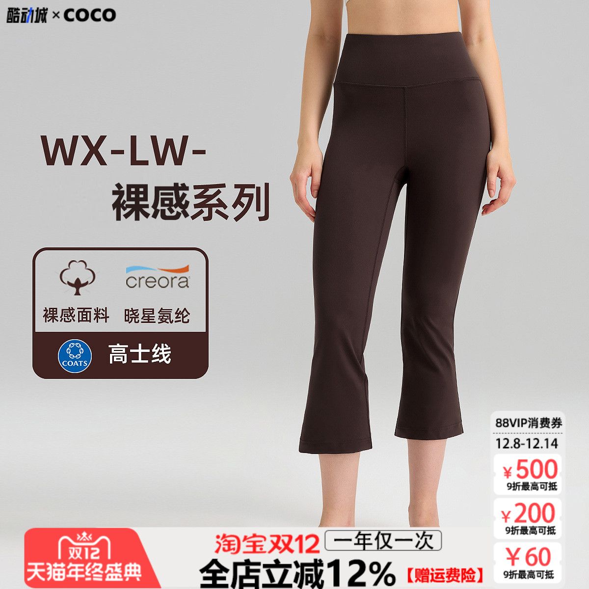 微喇紧身裸感运动健身裤