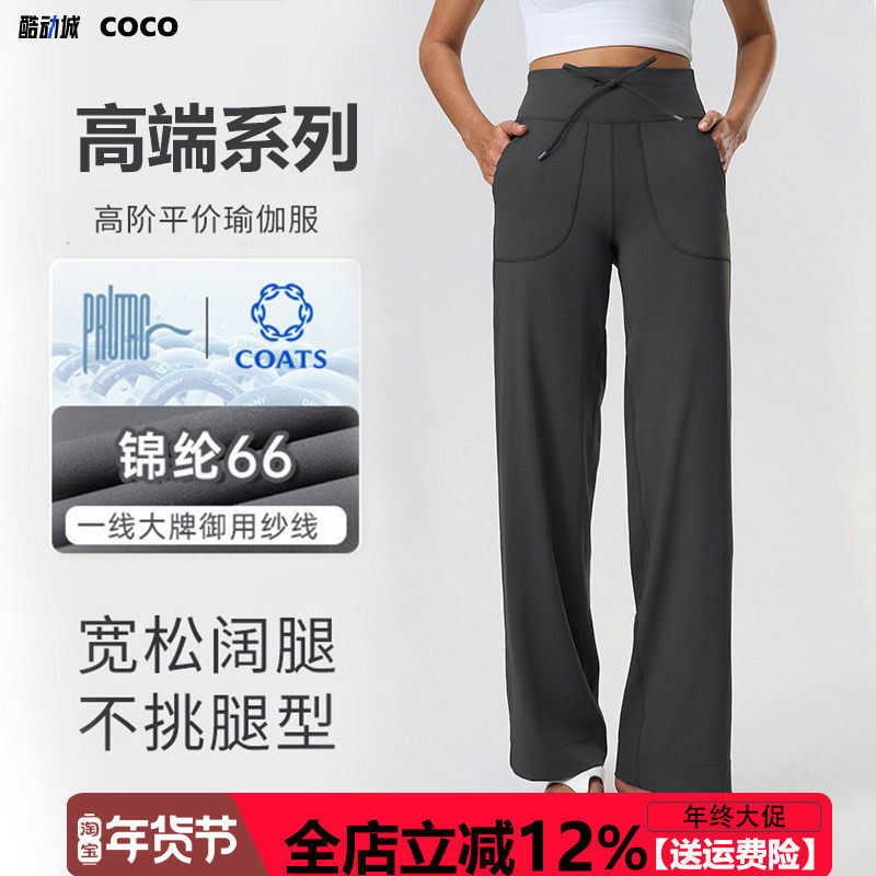 大牌品质秋季宽松直筒运动休闲裤女显瘦高弹力阔腿健身瑜伽裤外穿,运动/瑜伽/健身/球迷用品,瑜伽长裤,淘宝优惠券,粉丝福利购,淘宝优惠卷