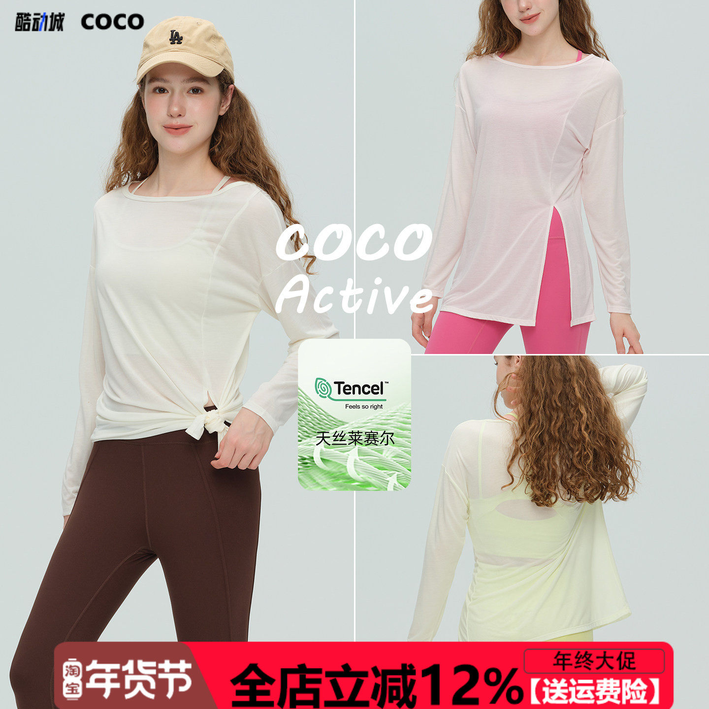 秋冬新款瑜伽服女轻薄透气速干天丝莱赛尔长袖T恤一衣两穿健身服,运动/瑜伽/健身/球迷用品,瑜伽t恤,淘宝优惠券,粉丝福利购,淘宝优惠卷